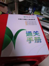 中国人寿新人育成体系通关手册