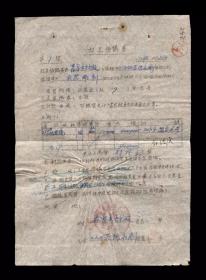 1954年：国营森华木材厂【定做化妆镜】老协议书一张贴税票收藏品