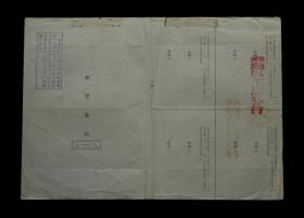 1954年：中国人民银行上海分行【房屋租赁契约】一张（带税票）