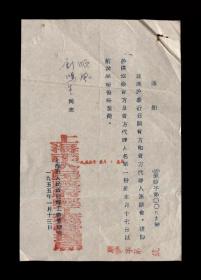 1955年：上海市轻工业管理局【索要座谈会名单】通知一张 老通知