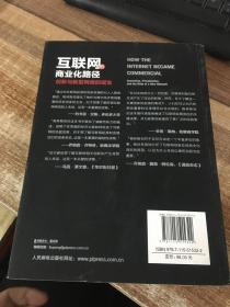 互联网的商业化路径创新与新型网络的诞生