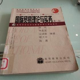 ：国际贸易理论与实务