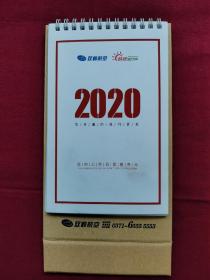 2020台历，双鹤航空，12个月全