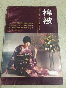 棉被