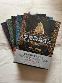 罗德斯岛战记：VOL.1灰色魔女