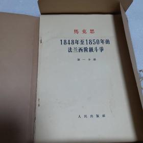 中共中央马恩列斯著作编译 共十一册合售