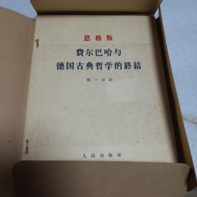 中共中央马恩列斯著作编译 共十一册合售