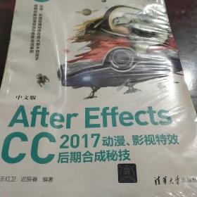 中文版After Effects CC 2017 动漫、影视特效后期合成秘技