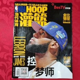 灌篮NBA HOOP 2019 NO.15 八月上