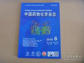 中国药物化学杂志2019年6期