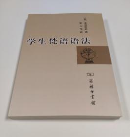 学生梵语语法