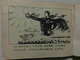 连环画：红灯照   1979年1版1印   八品