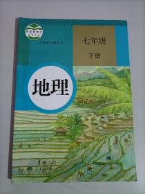 义务教育教科书 地理 七年级下册