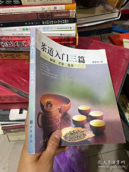 茶道入门三篇