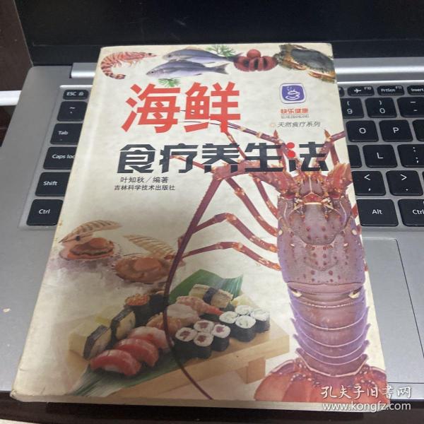 海鲜食疗养生法