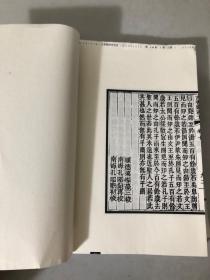 古香斋四书五经 二（没装订）半成品 具体品相见书影 好书不影响阅读 下书口毛边没裁开（内容：古香斋鉴赏袖珍孟子）