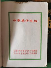 中华医学杂志1976.9毛泽东逝世专辑 文博 二胡练习曲选 古今大预言纵观 考古 工农兵画报 陈氏简化太极拳入门 安徽钱币 价格不一，下单请联系，直接下单不发货