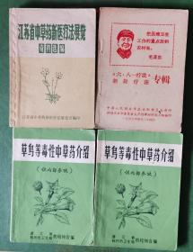 中华医学杂志1976.9毛泽东逝世专辑 文博 二胡练习曲选 古今大预言纵观 考古 工农兵画报 陈氏简化太极拳入门 安徽钱币 价格不一，下单请联系，直接下单不发货