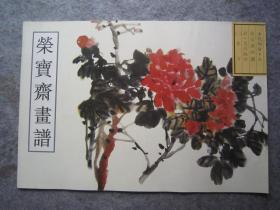 吴昌硕画集《荣宝斋画谱:古代部分七--清--吴昌硕绘(二)花卉》八开版本