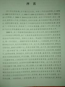 江西省高安二中十年史志(2009-2019)【江西省高安二中四十周年校庆校史资料】