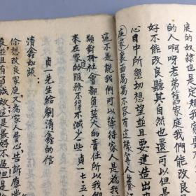 民国时期袁人杰记录贞一先生信札往来清本