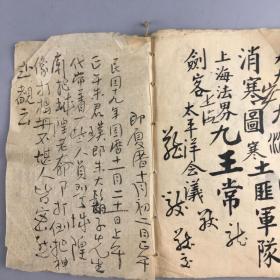 民国时期袁人杰记录贞一先生信札往来清本