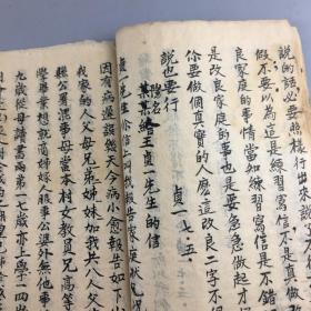 民国时期袁人杰记录贞一先生信札往来清本