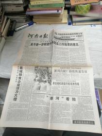 河南日报1999年6月20日  4版
