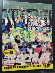 原版足球周刊1995NO489加厚版本:附原装未拆库托VS森岛宽晃双面铜版海报