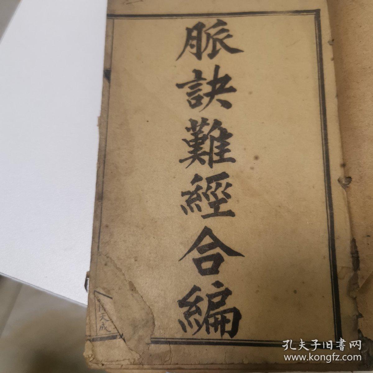 脉经难经合篇（套装）