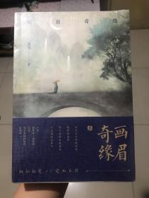 画眉奇缘3:原名《鬼称骨》-