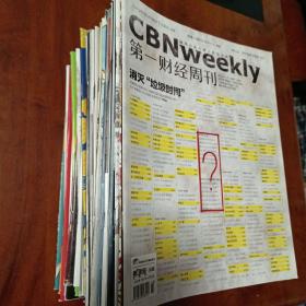 CBNweekly第一财经周刊2014 2 4 8 9 10 11 12 13 14  15-16 17 18 20 21 22 23 24 25 26 27 28 29 30 31 32 33 34 35 36 37-38 39 40 41 42 43 44 47 48 49 50(40本合售)（可拆售）