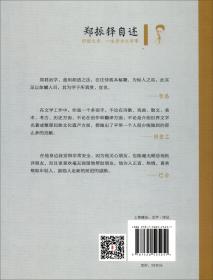 肝胆文章，一生皆为文学事：郑振铎自述/百年中国记忆·文学家自述