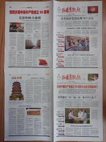 山西农民报2011年7月1日5日建党90周年报纸一套2份