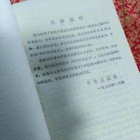 《英文疑难详解》+《英文疑难详解 续编》【2本合售，“时代英语丛书”品好如图】