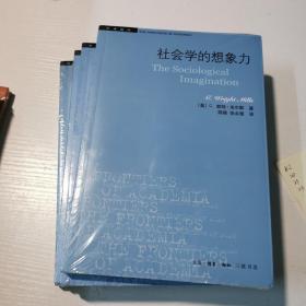 社会学的想象力/学术前沿