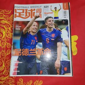 足球周刊2014.06.17尼德兰革命