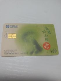 电信IC卡 2001