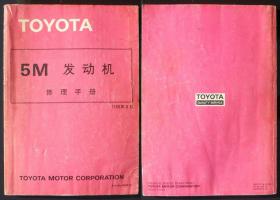 TOYOTA 5M发动机修理手册