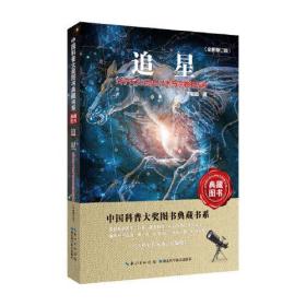 追星 关于天文、历史、艺术与宗教的传奇(全新修订版)（