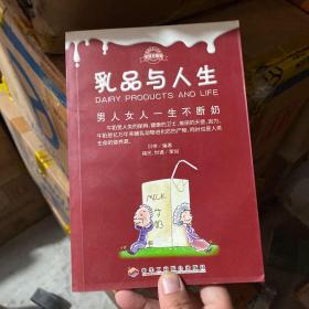 乳品与人生：男人女人一生不断奶