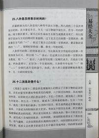 正版易经大全30天学会易经 占断卦辞含义