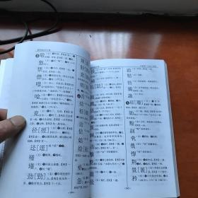 福州语音字典