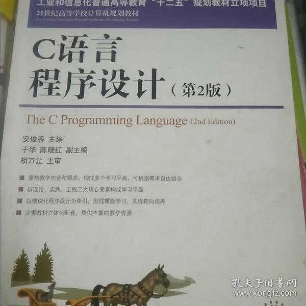 C语言程序设计(第2版)