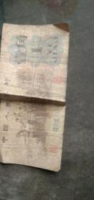 中国人民银行第三套人民币 壹角 一角 1角 1962年 蓝三冠 VIIIIIIII114585