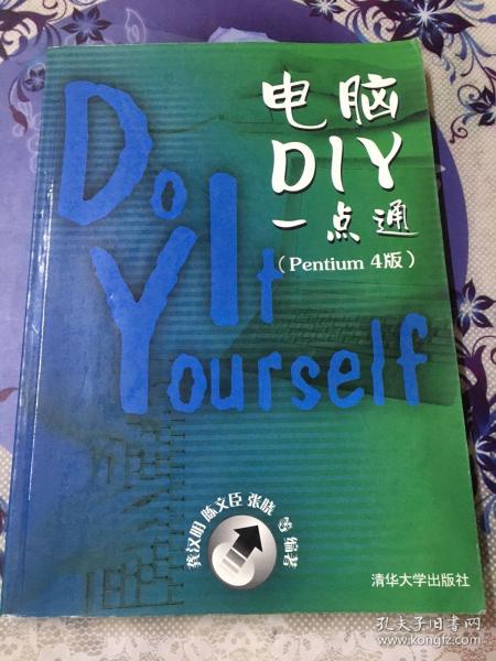 电脑DIY一点通(Pentium4版)