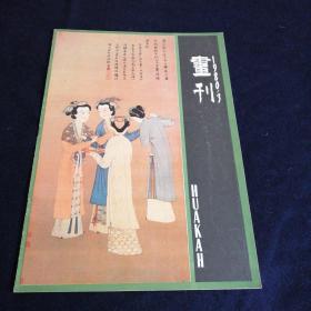 画刊—1980年3月