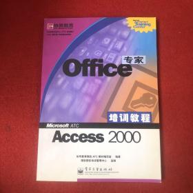 Office专家培训教程:Access 2000