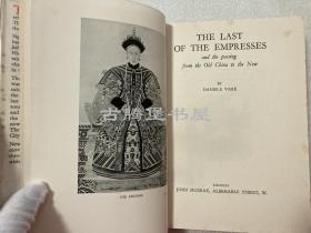 华雷， 《末代皇后》1936年一版一印 / 原书衣/ the last of the empresses 储秀宫御览 -- 慈禧老佛爷，前意大利驻华公使华雷名著