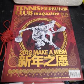 网球俱乐部杂志 2012 1